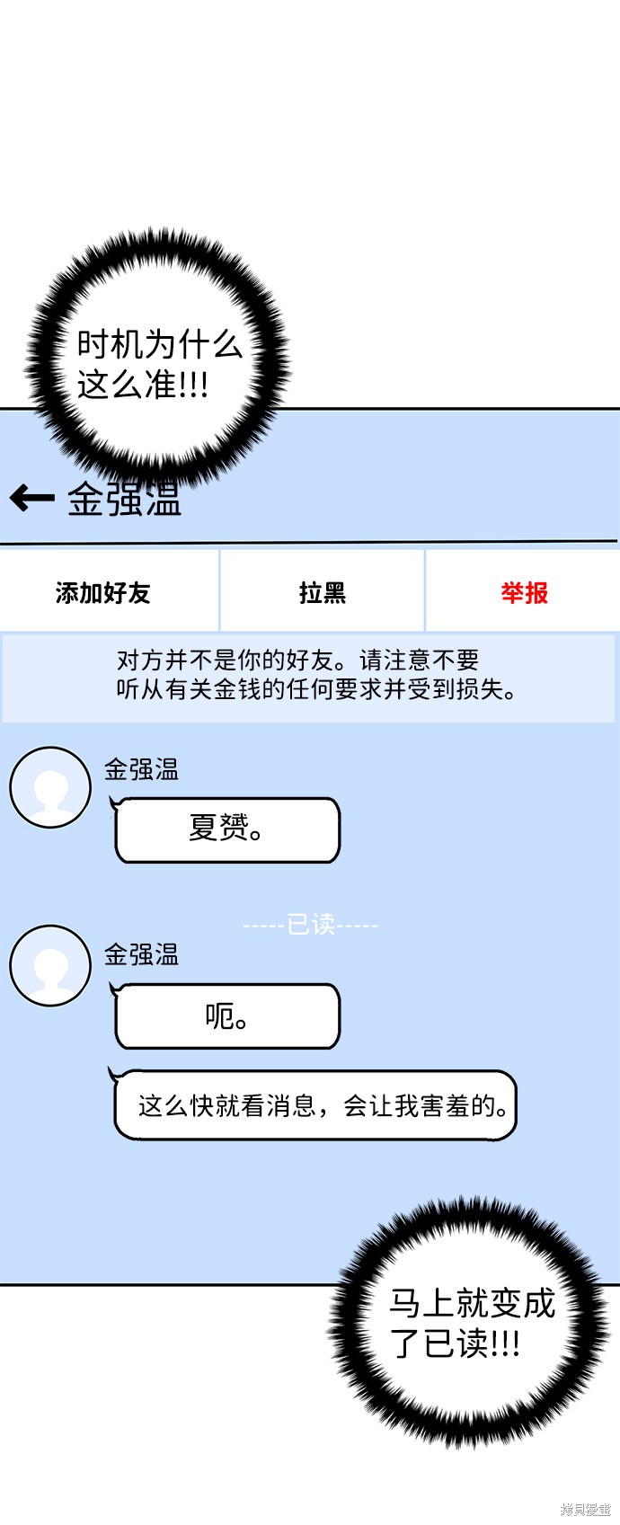 随便的校园恋爱 第5话 第73页