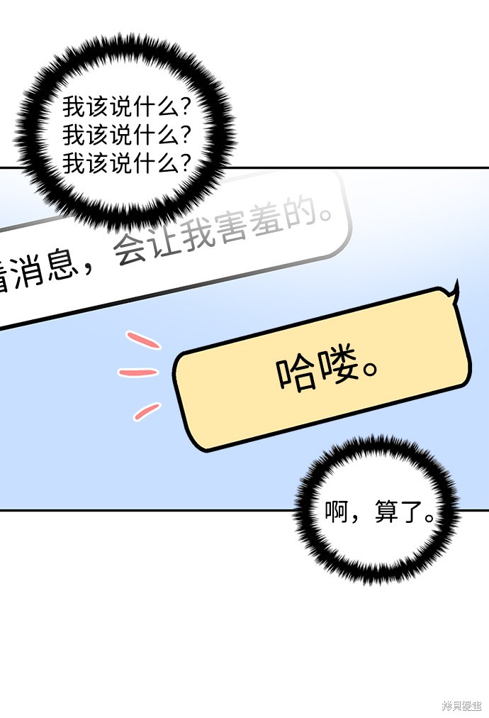 随便的校园恋爱 第5话 第74页