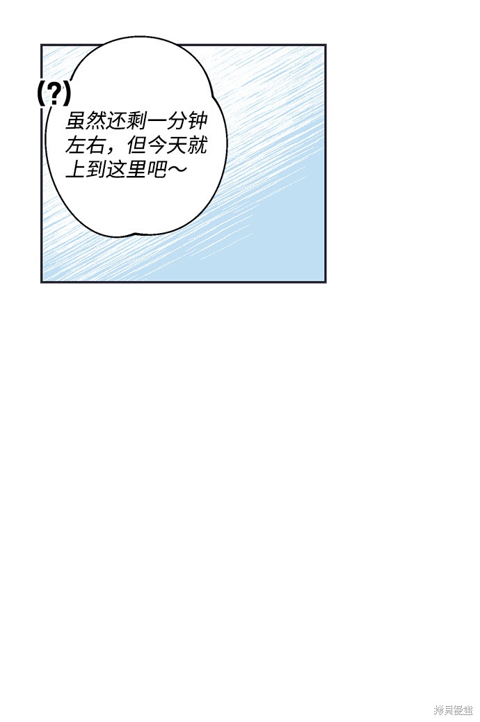 随便的校园恋爱 第5话 第76页