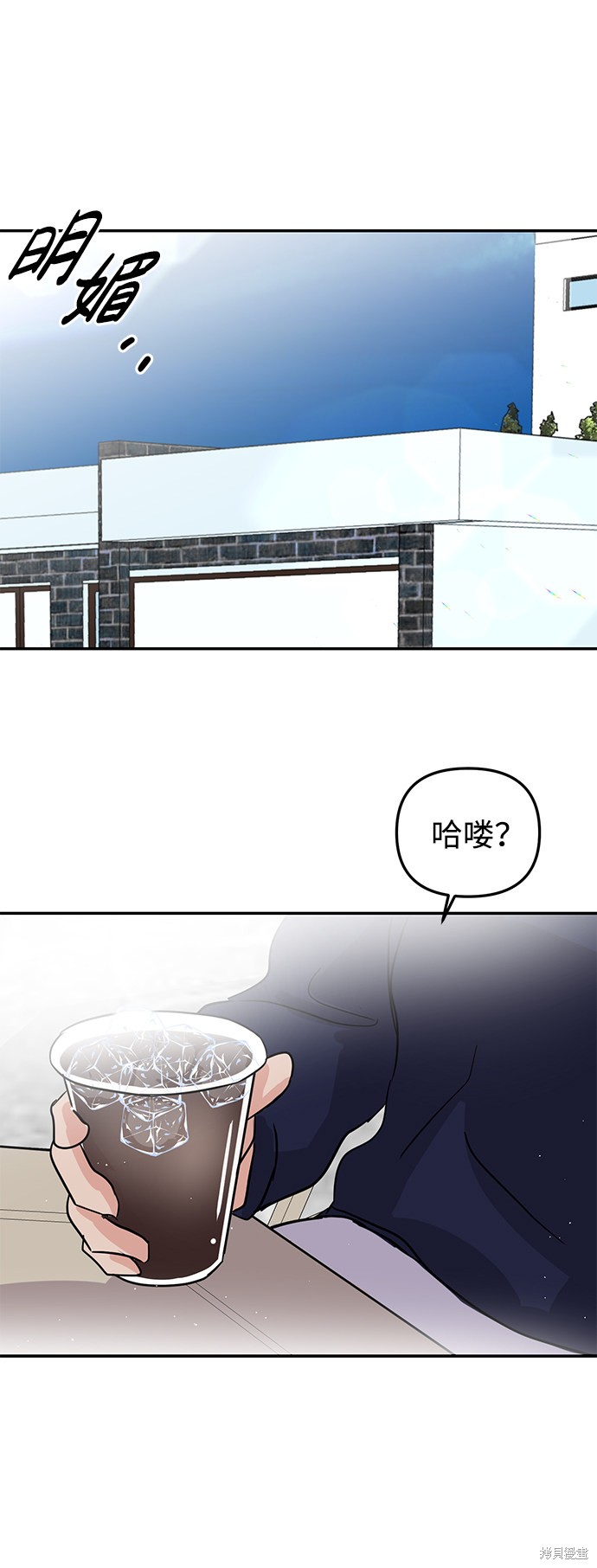 随便的校园恋爱 第5话 第77页