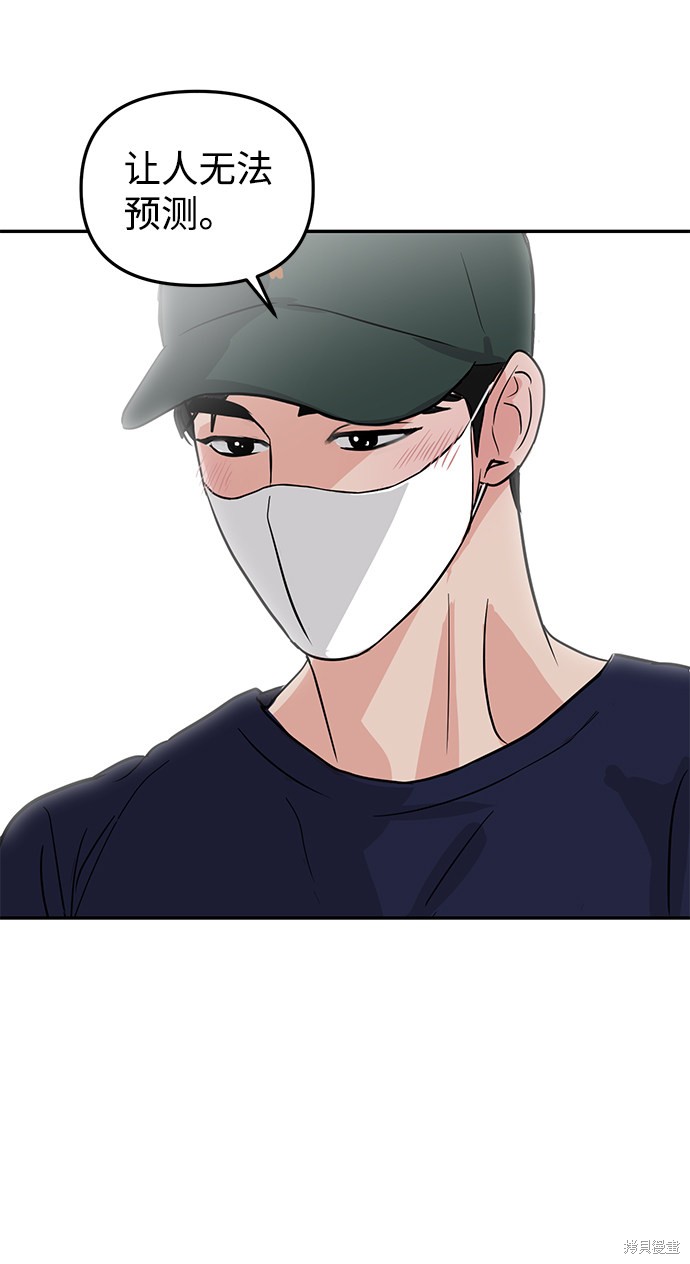 随便的校园恋爱 第5话 第79页
