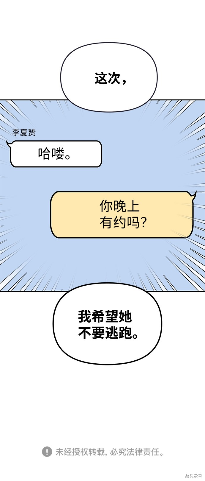 随便的校园恋爱 第5话 第80页