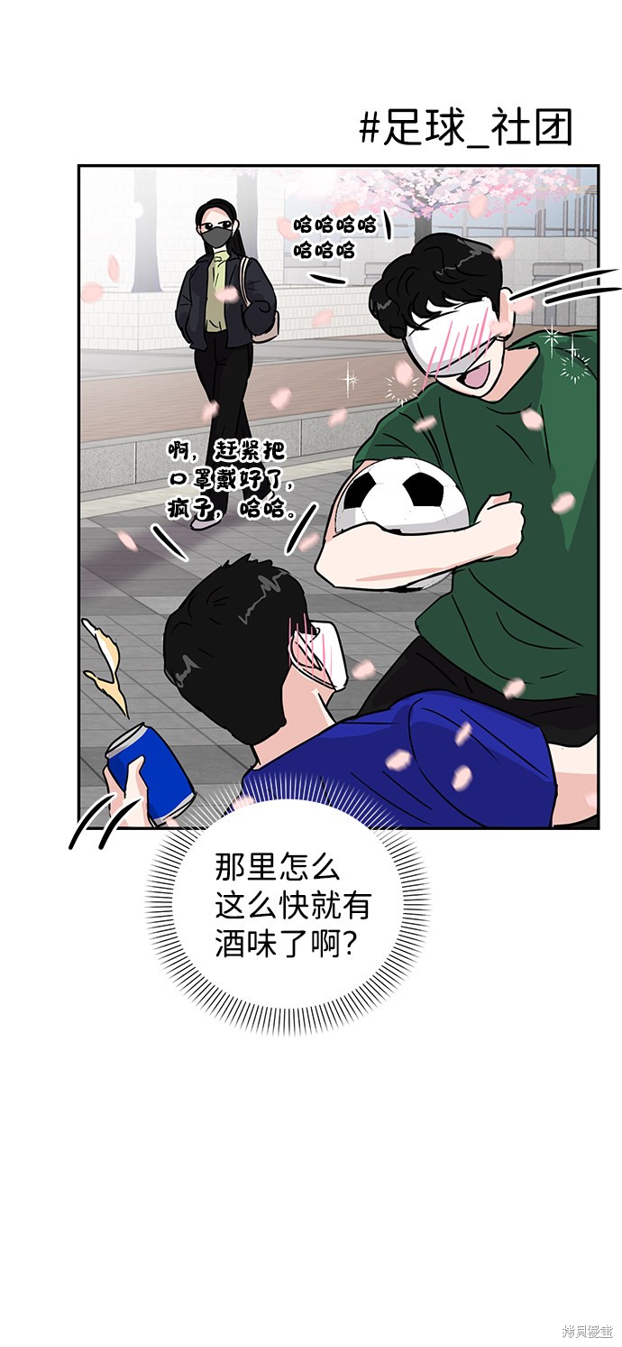 随便的校园恋爱 第5话 第9页