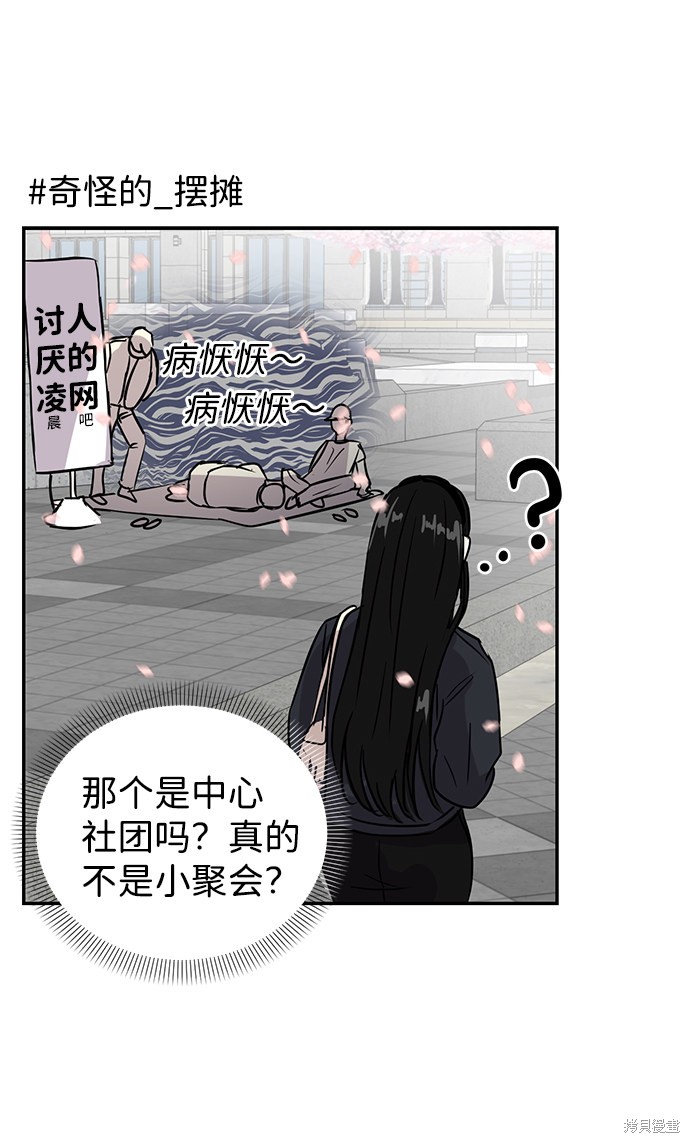 随便的校园恋爱 第5话 第10页