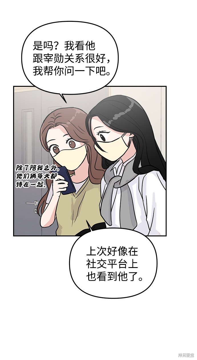 随便的校园恋爱 第6话 第12页