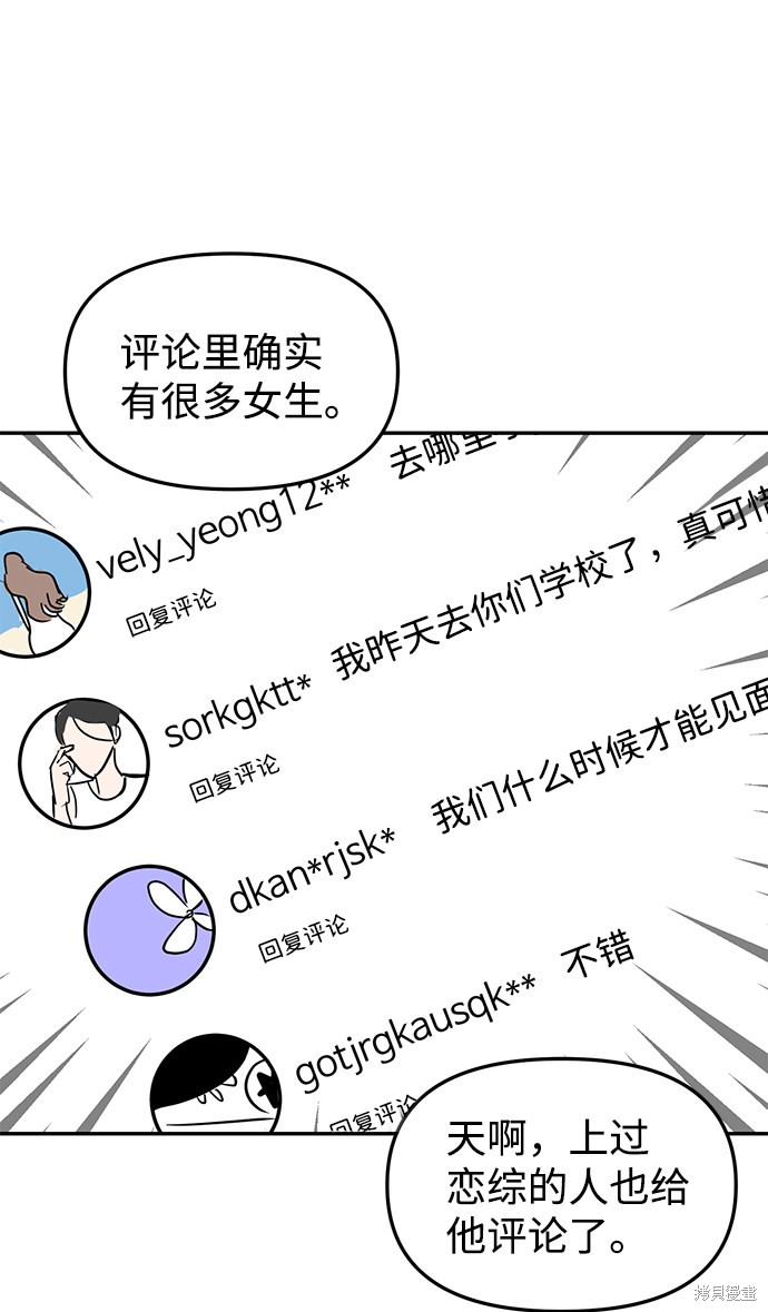 随便的校园恋爱 第6话 第14页
