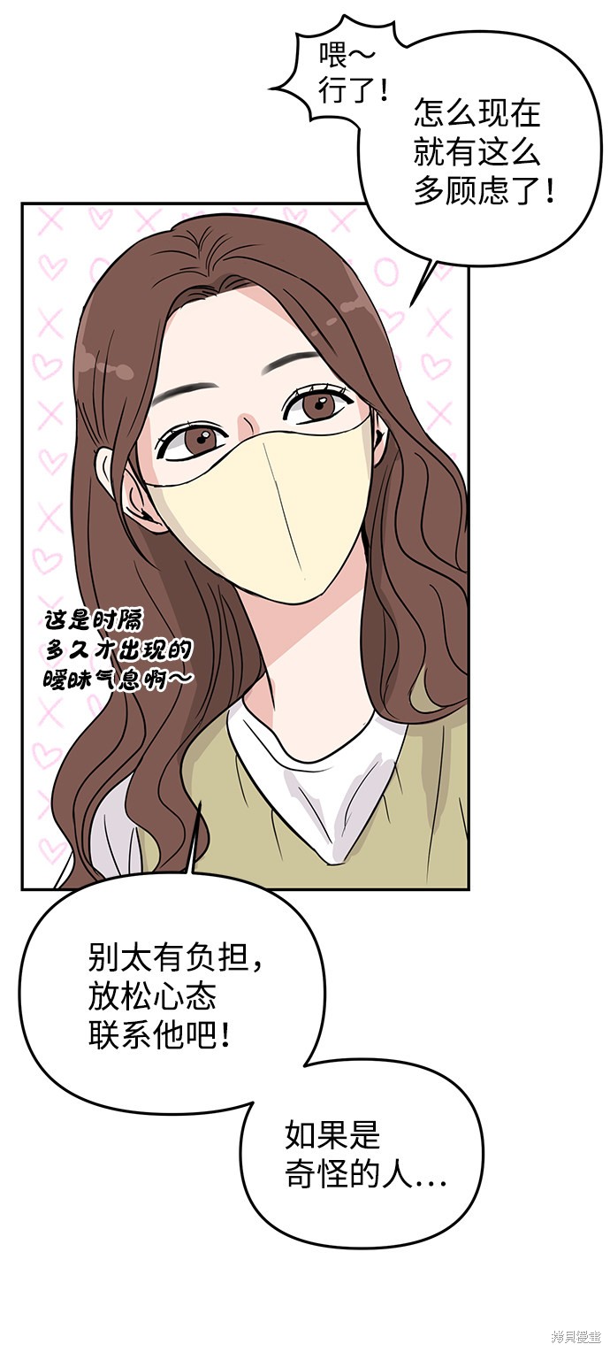 随便的校园恋爱 第6话 第16页