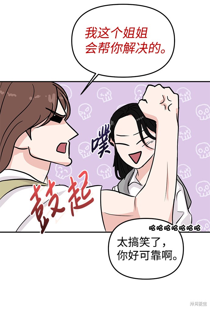 随便的校园恋爱 第6话 第17页