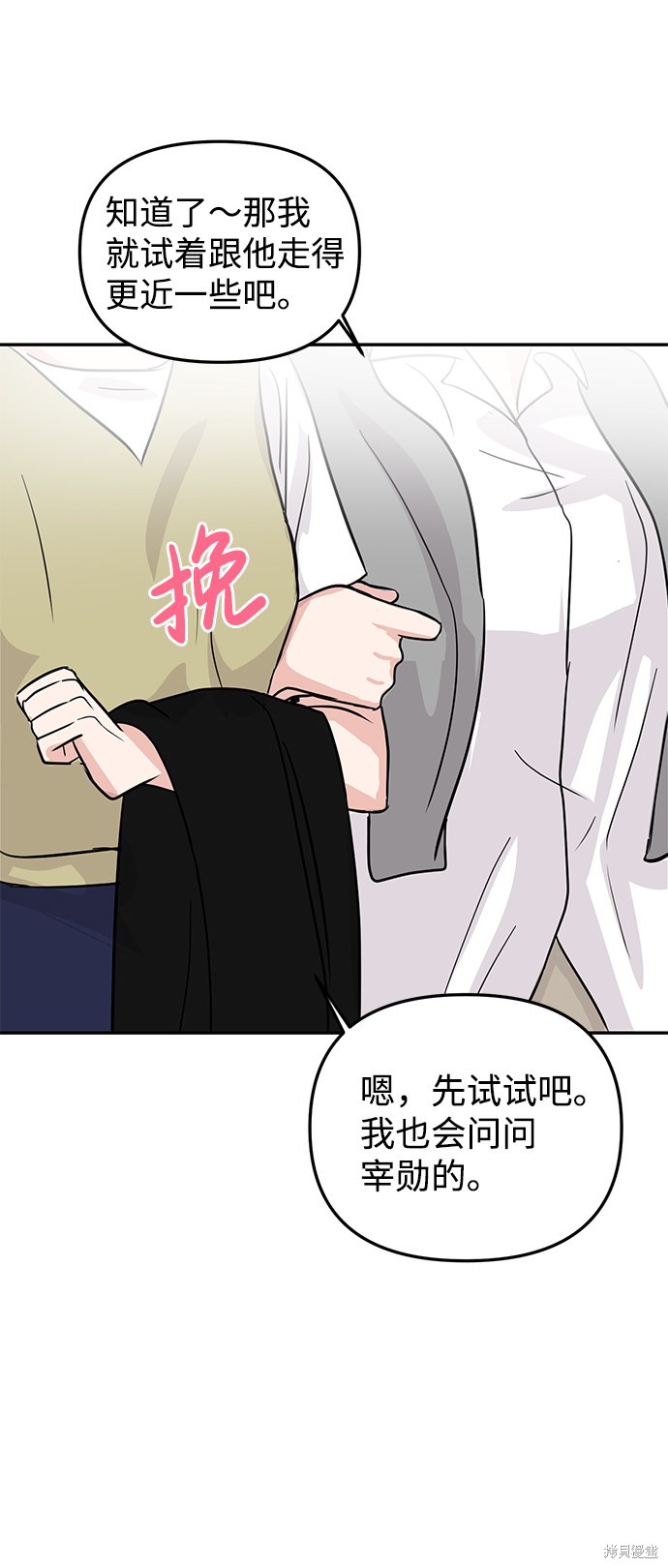 随便的校园恋爱 第6话 第18页