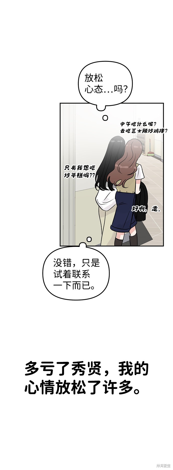 随便的校园恋爱 第6话 第19页