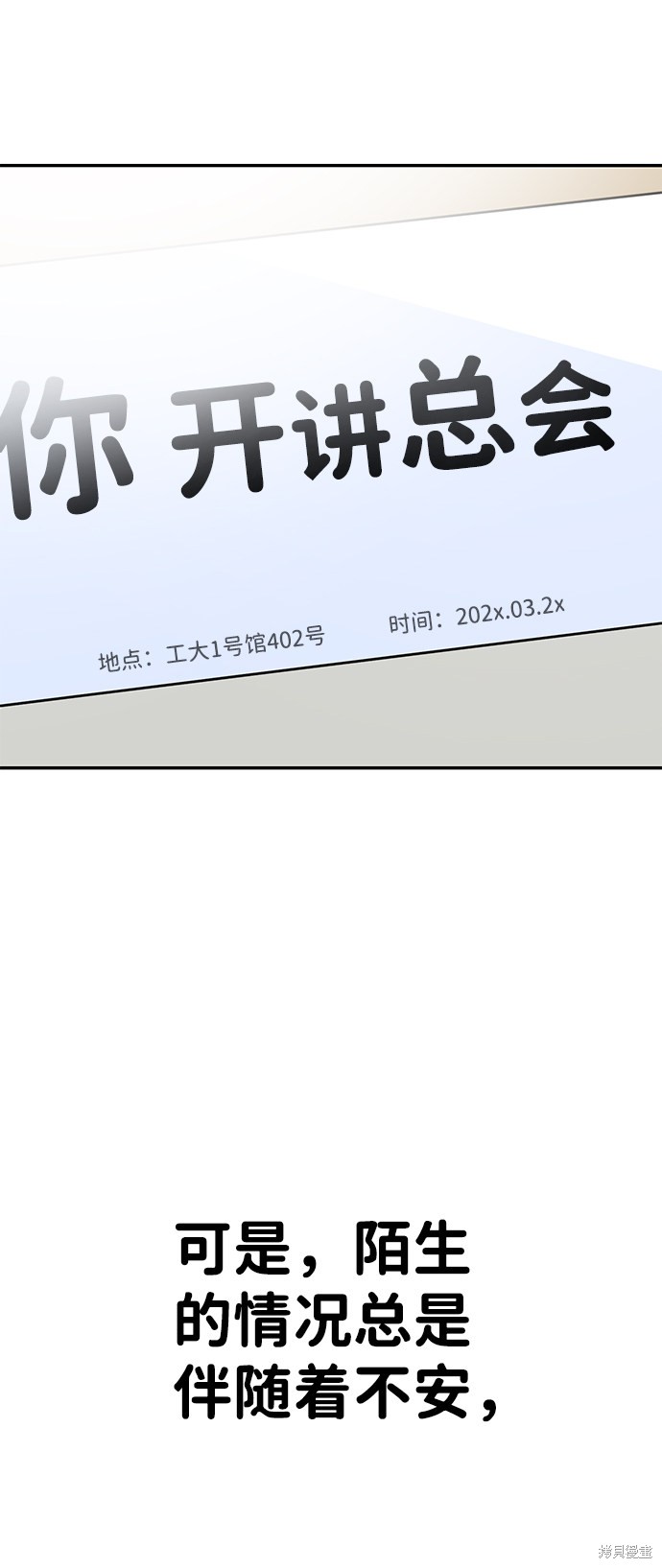 随便的校园恋爱 第6话 第20页