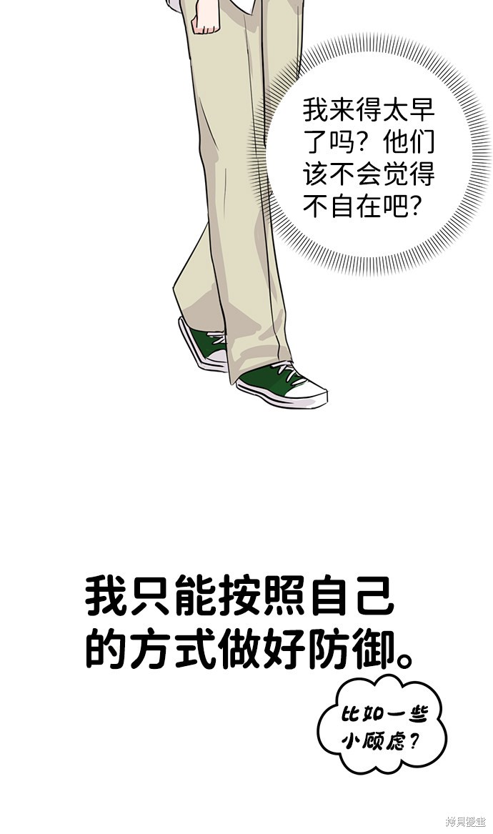 随便的校园恋爱 第6话 第23页