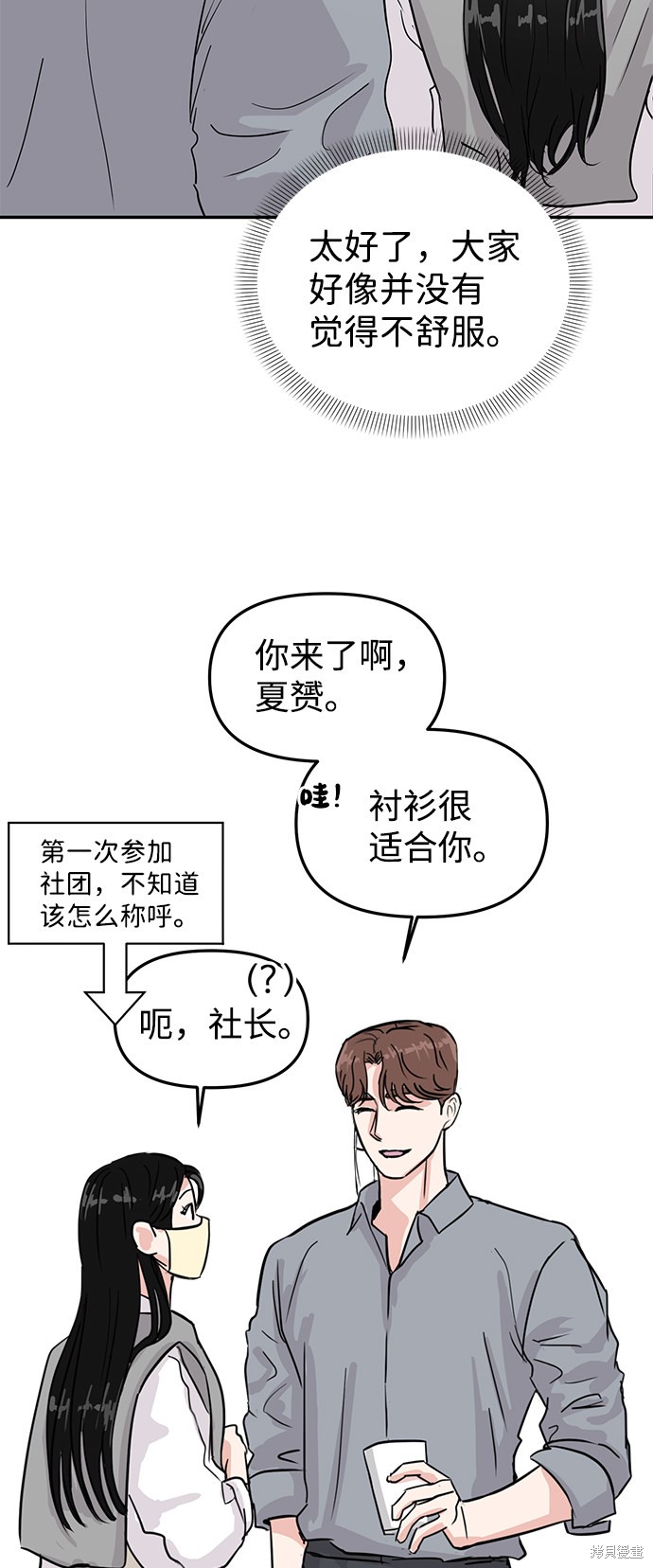 随便的校园恋爱 第6话 第26页