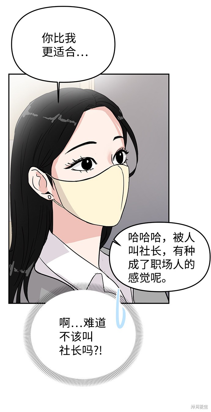 随便的校园恋爱 第6话 第28页
