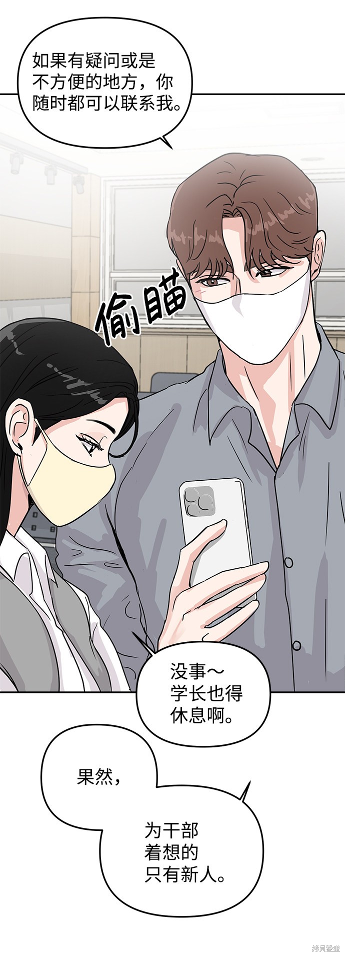随便的校园恋爱 第6话 第31页