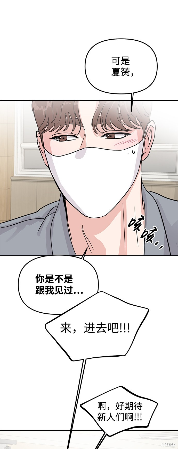 随便的校园恋爱 第6话 第32页
