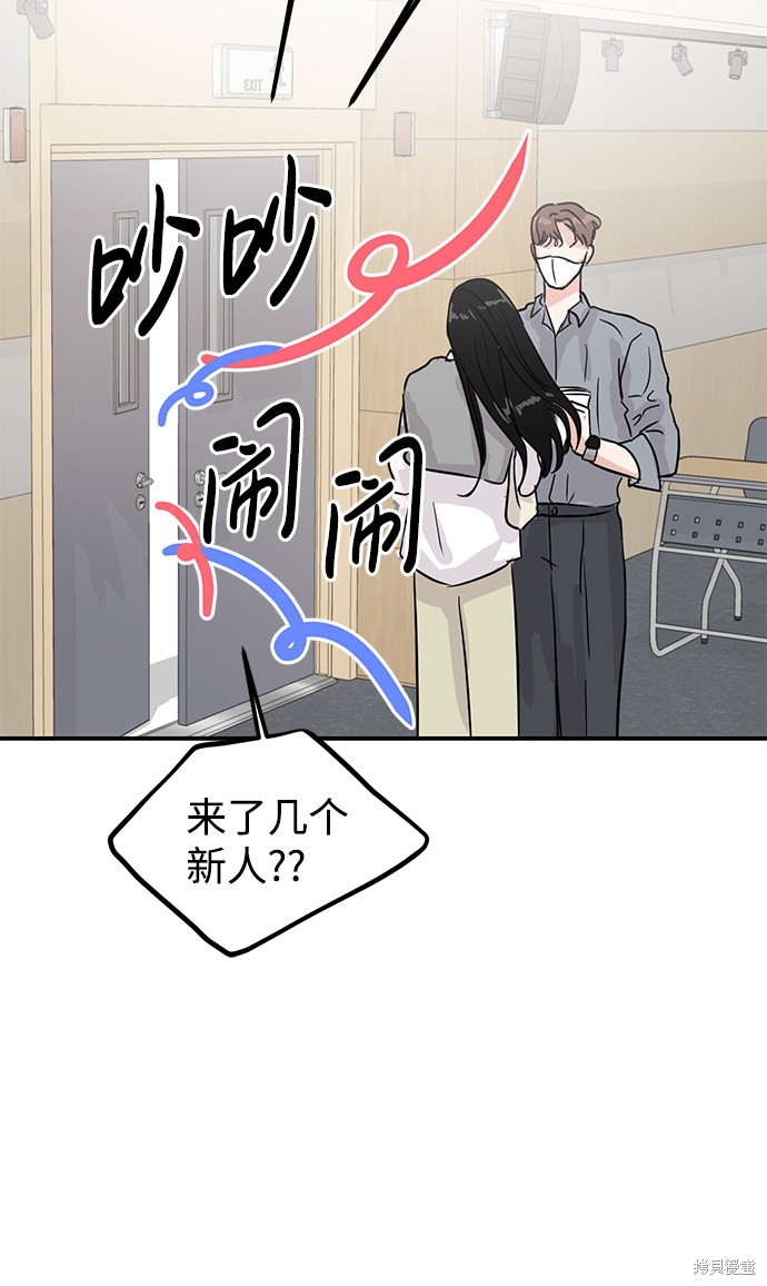 随便的校园恋爱 第6话 第33页