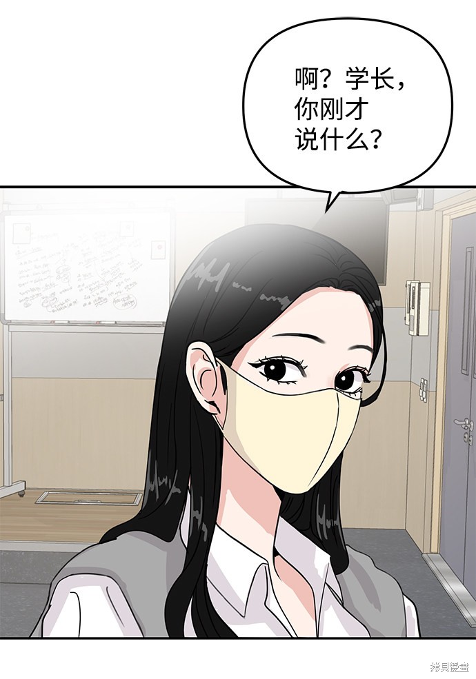 随便的校园恋爱 第6话 第34页