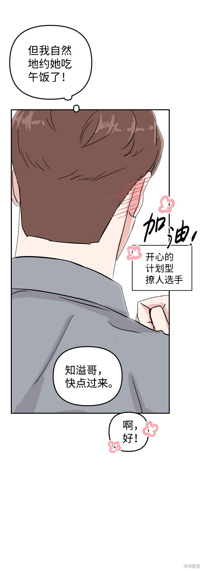 随便的校园恋爱 第6话 第37页
