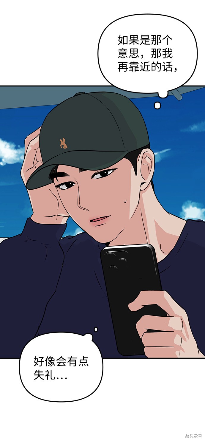 随便的校园恋爱 第6话 第5页