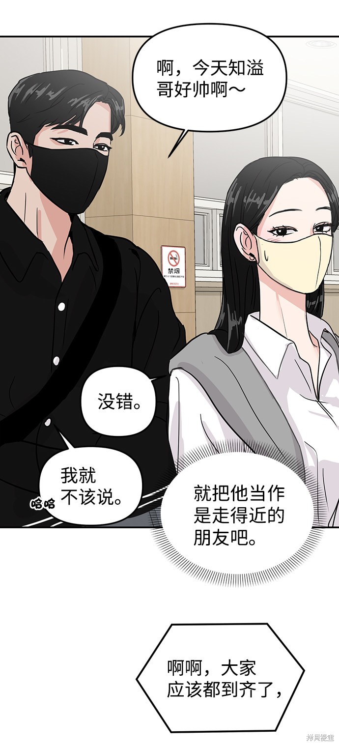 随便的校园恋爱 第6话 第42页