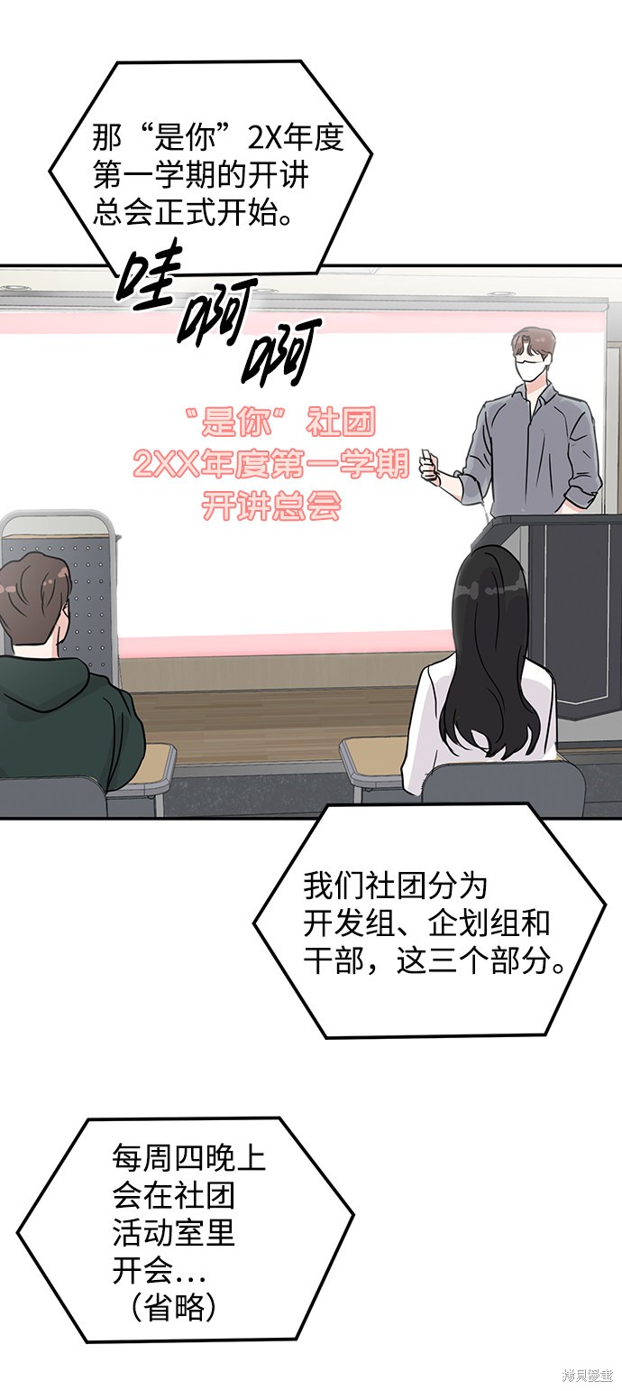 随便的校园恋爱 第6话 第43页