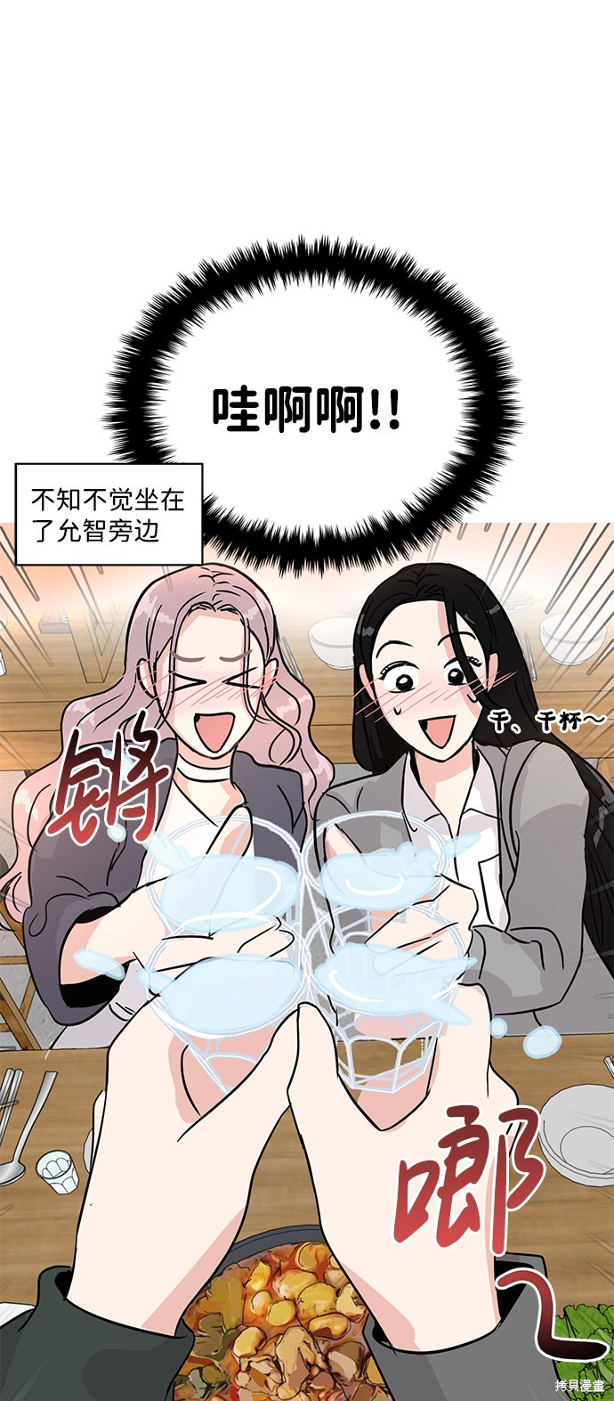 随便的校园恋爱 第6话 第49页