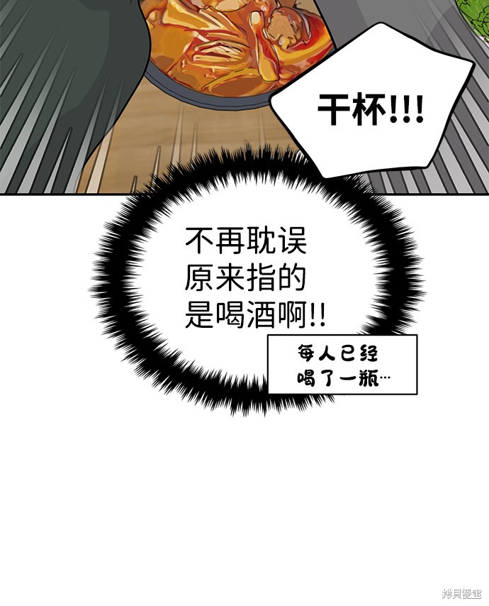 随便的校园恋爱 第6话 第50页