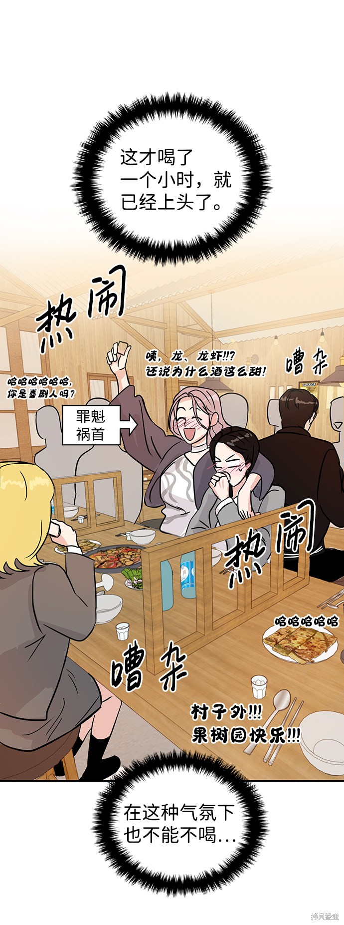 随便的校园恋爱 第6话 第51页