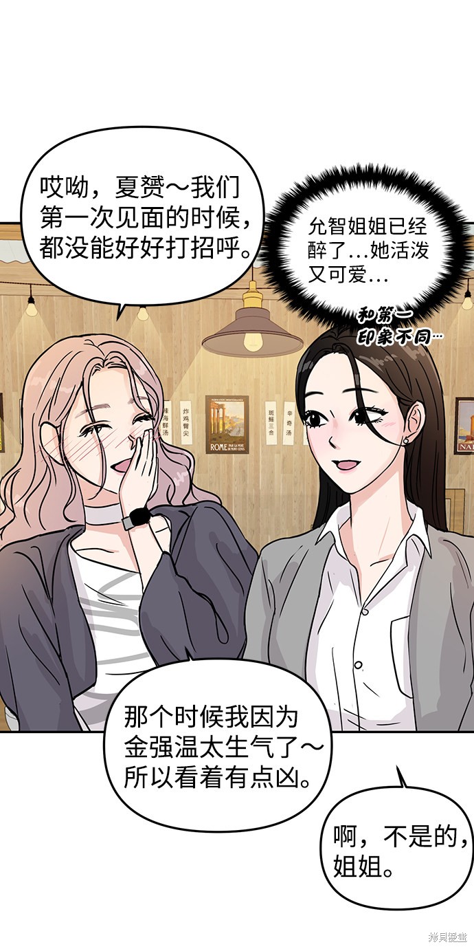 随便的校园恋爱 第6话 第52页