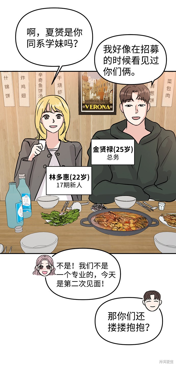 随便的校园恋爱 第6话 第53页