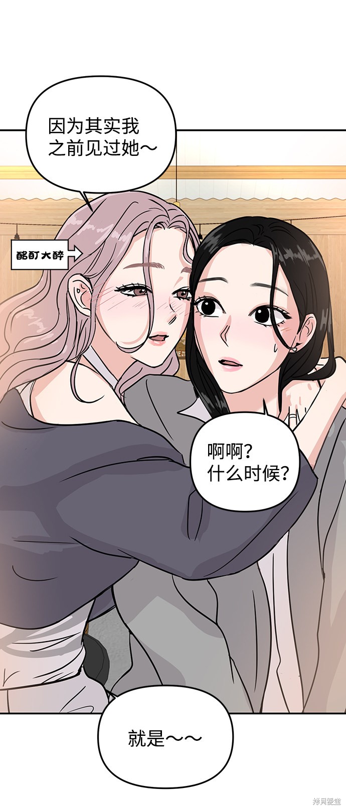 随便的校园恋爱 第6话 第54页