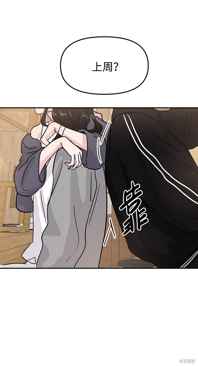 随便的校园恋爱 第6话 第55页