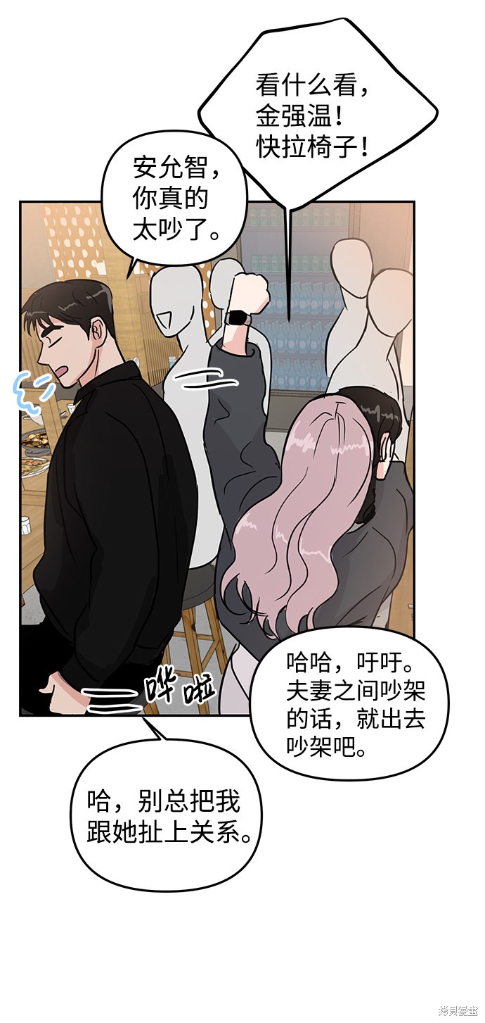随便的校园恋爱 第6话 第57页