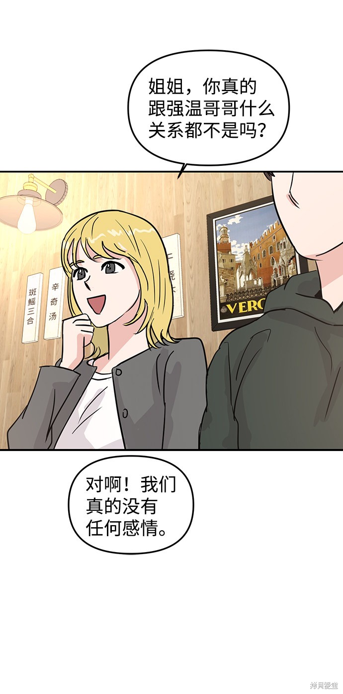 随便的校园恋爱 第6话 第58页