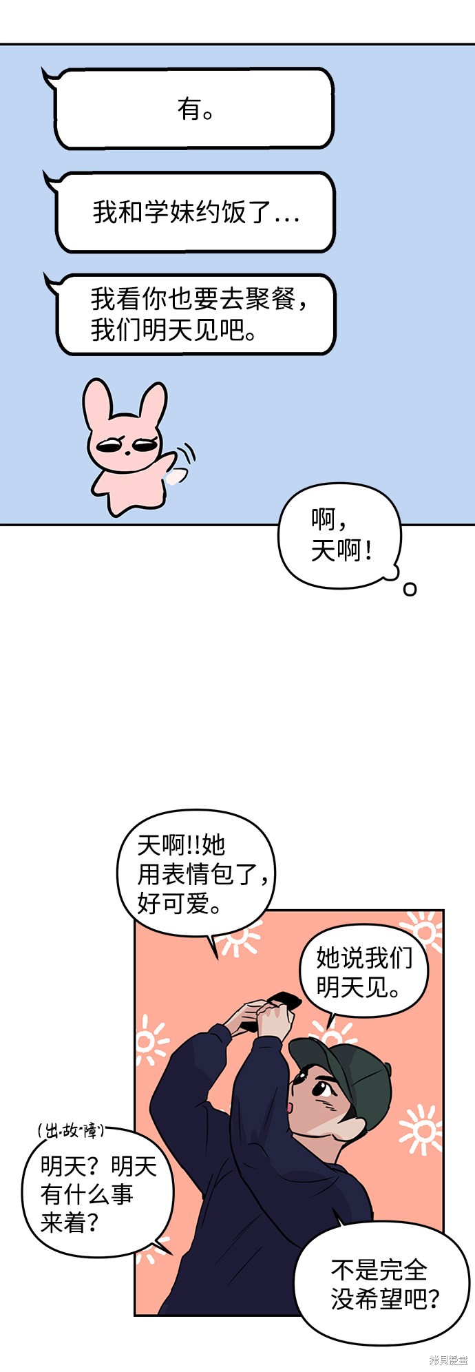 随便的校园恋爱 第6话 第7页