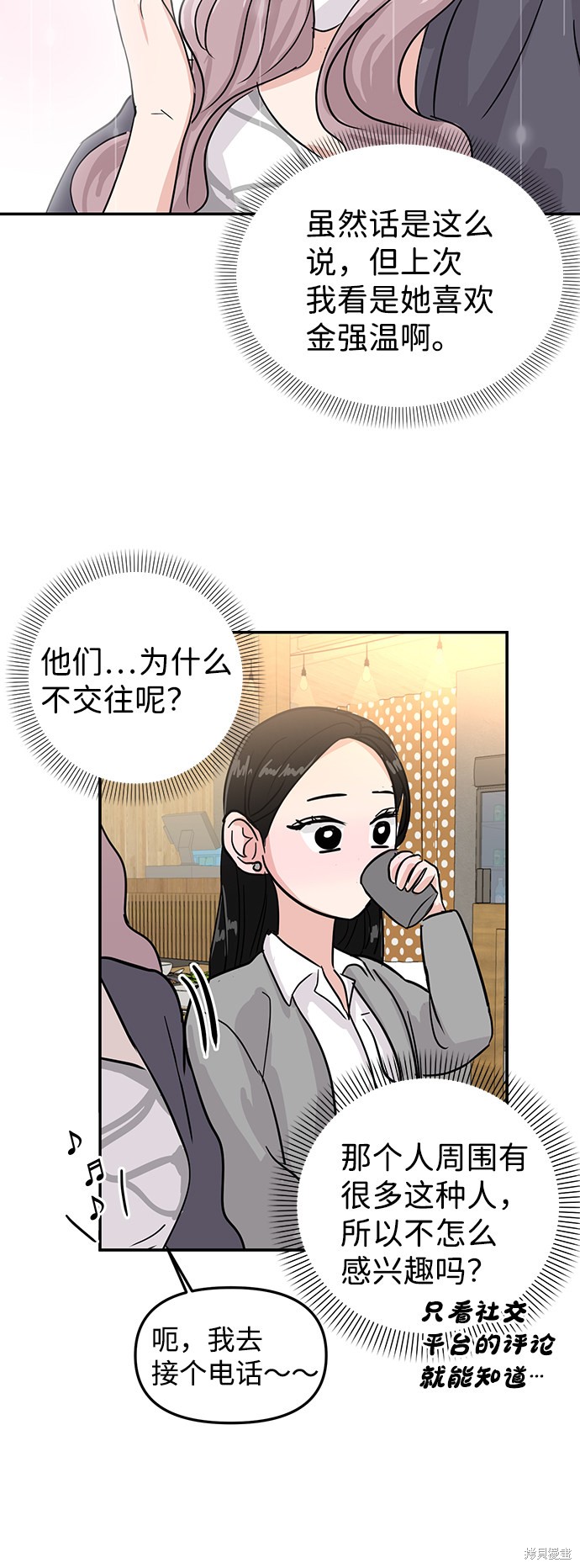 随便的校园恋爱 第6话 第61页