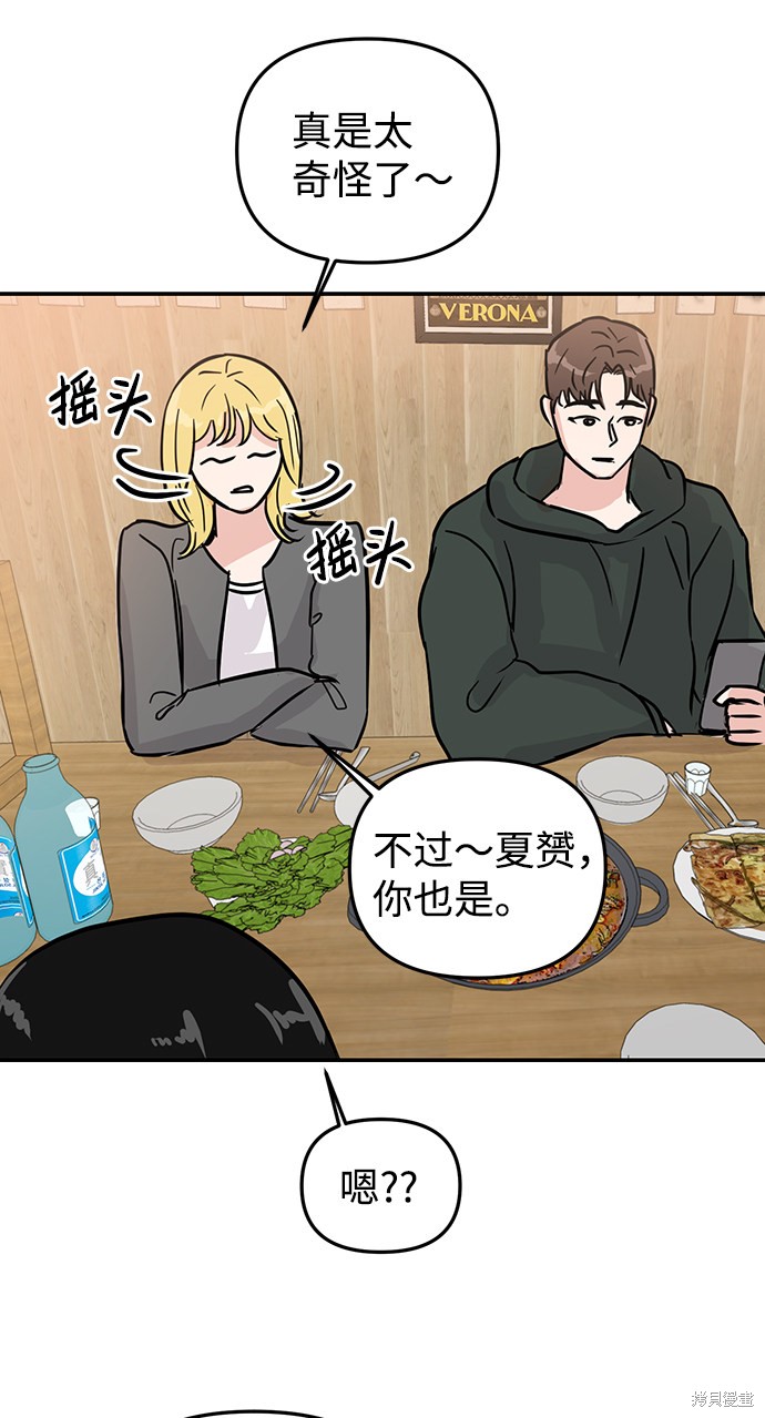 随便的校园恋爱 第6话 第63页