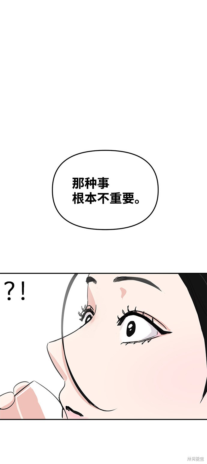 随便的校园恋爱 第6话 第70页
