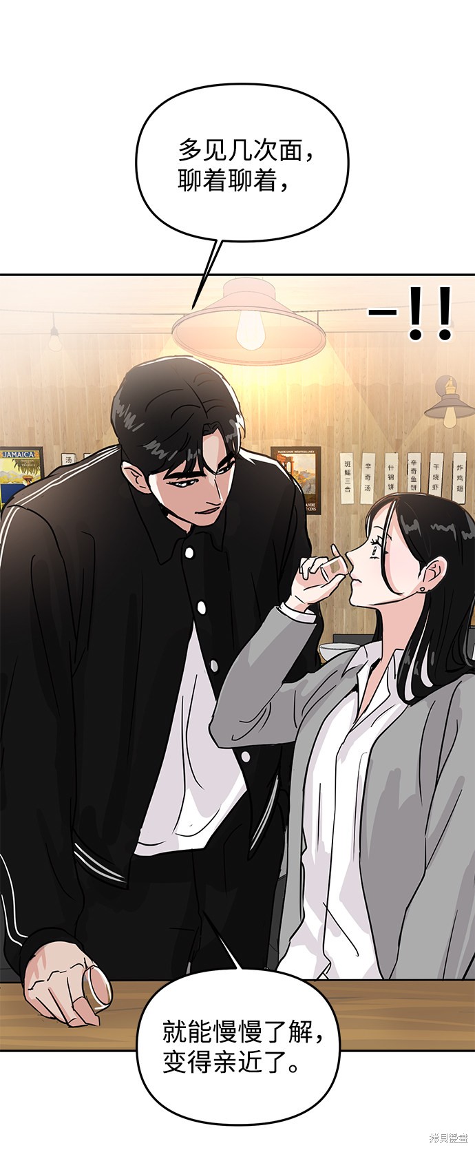 随便的校园恋爱 第6话 第71页