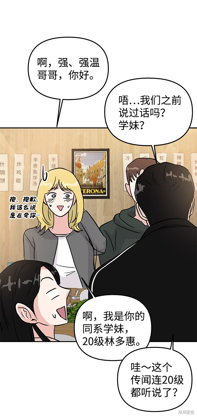 随便的校园恋爱 第6话 第73页