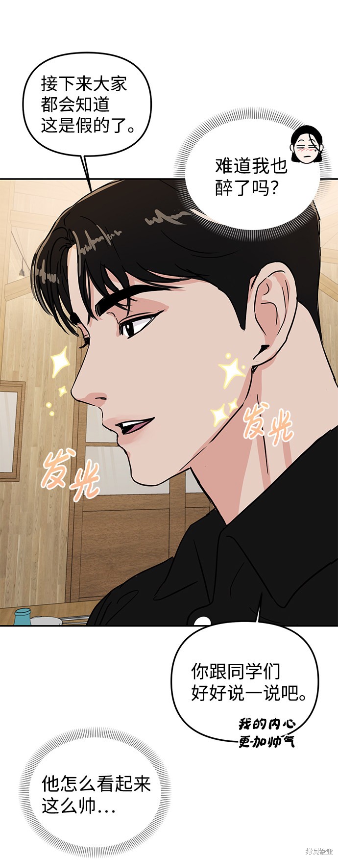随便的校园恋爱 第6话 第75页