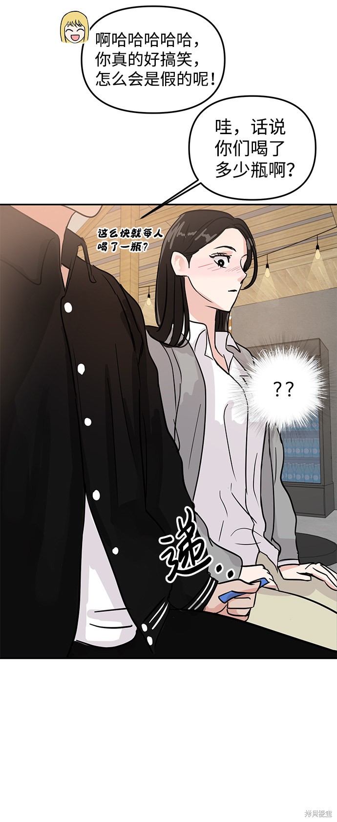 随便的校园恋爱 第6话 第76页