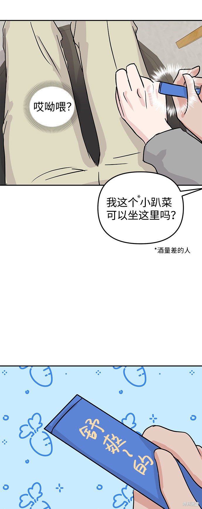 随便的校园恋爱 第6话 第77页