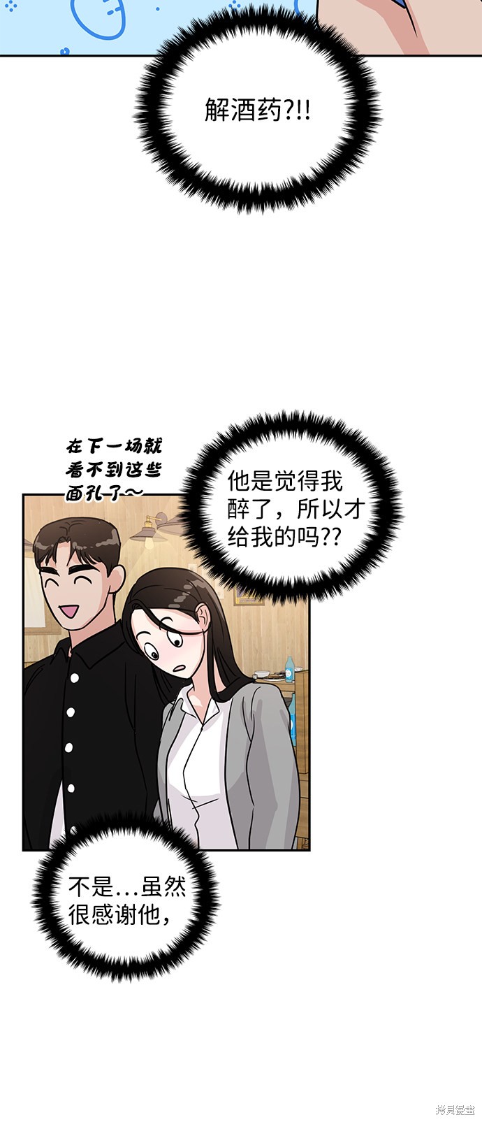 随便的校园恋爱 第6话 第78页