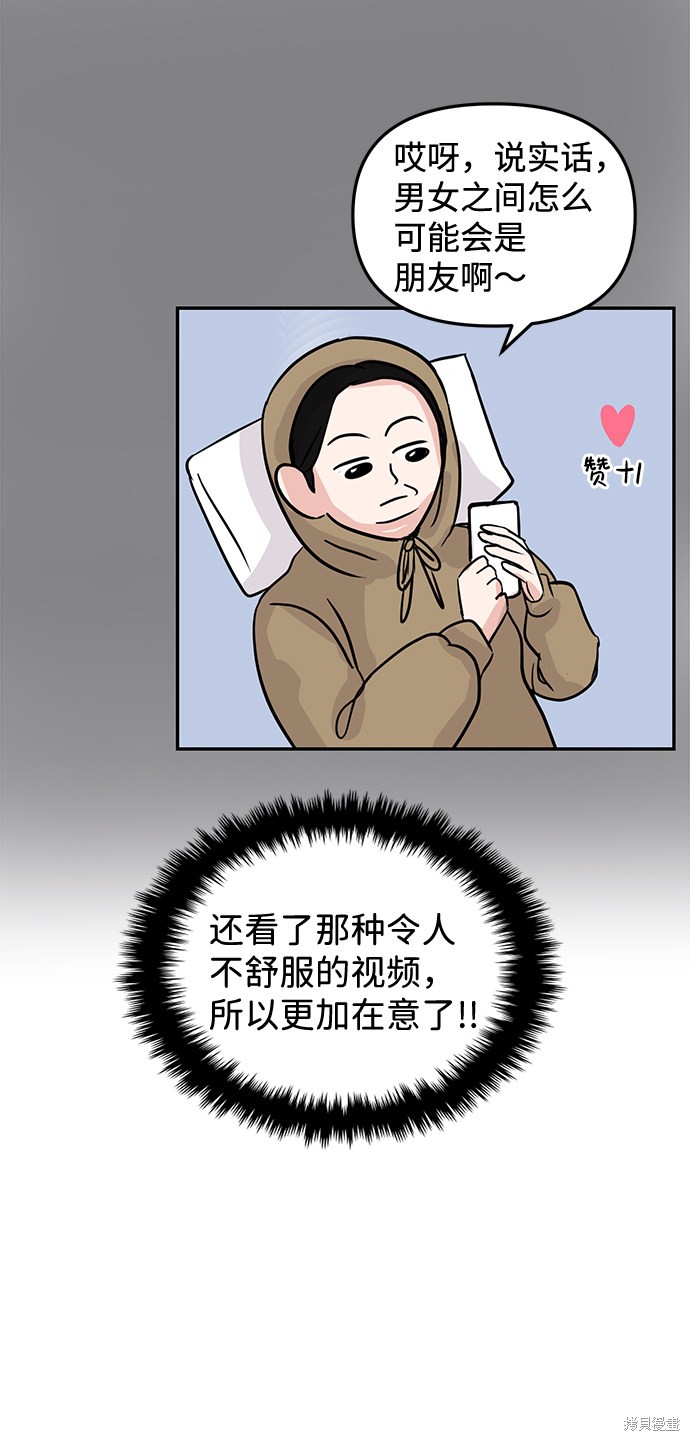 随便的校园恋爱 第6话 第81页
