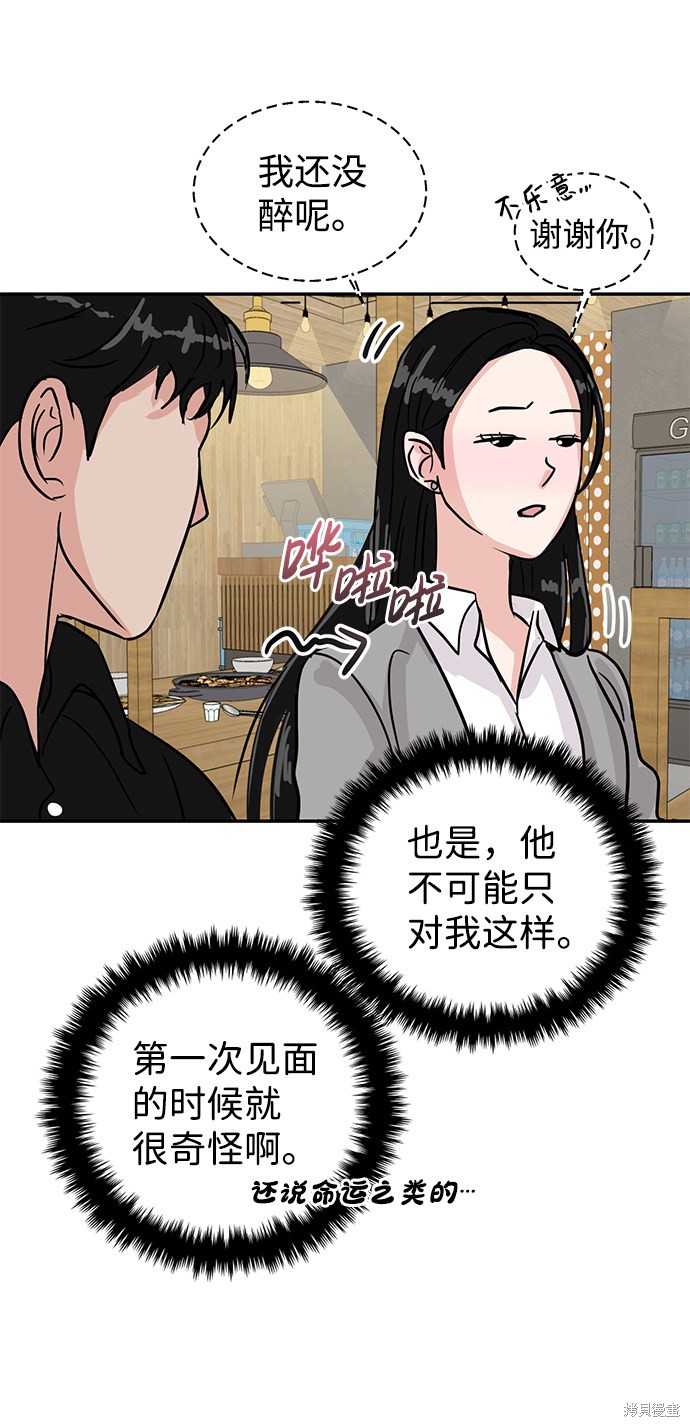 随便的校园恋爱 第6话 第82页