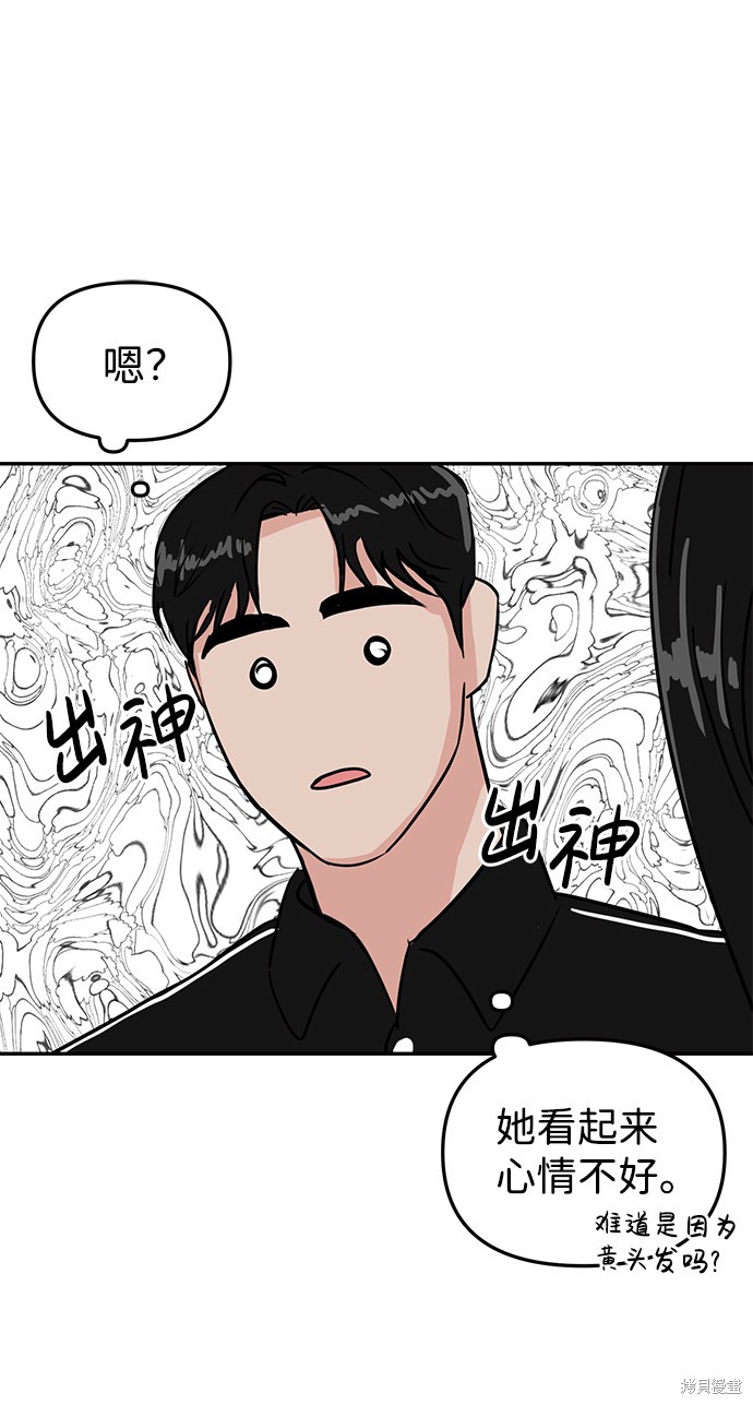 随便的校园恋爱 第6话 第84页