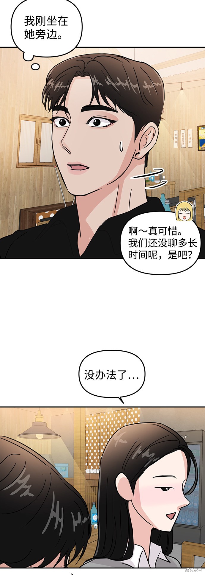 随便的校园恋爱 第6话 第87页