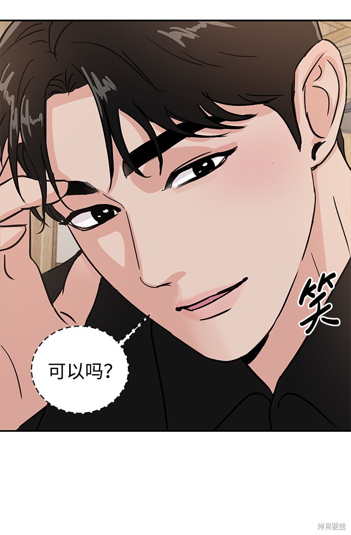 随便的校园恋爱 第6话 第90页